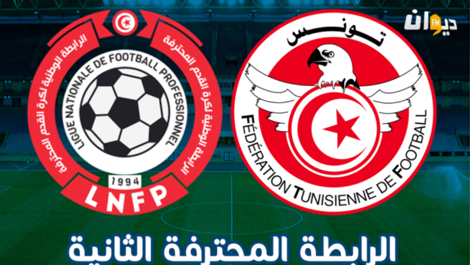 الرابطة المحترفة الثانية: برنامج مباريات الجولة 22