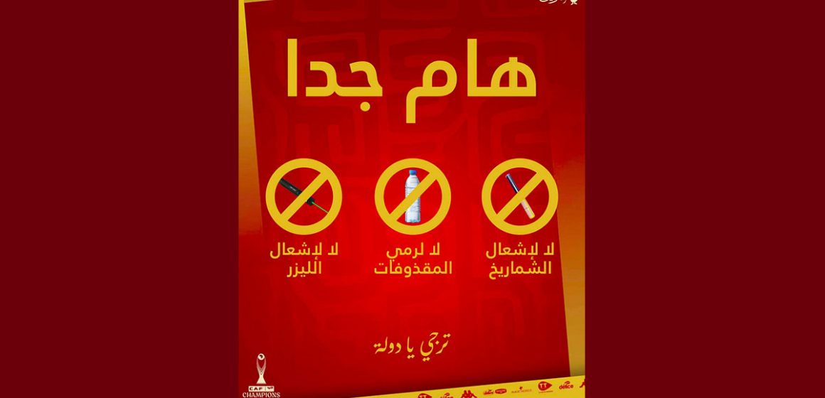 الترجي يتوجه بكلمة لأحبائه بمناسبة لقائه مع ماميلودي صانداونز بملعب رادس